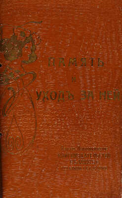 Коллекция Флауэра. Законы духовного преобладания. / [Комплект из 4-х книг]. Издание 5-е. М. 1912.